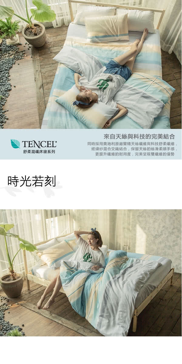 BUHO 布歐 台灣製天絲萊賽爾床包兩用被四件組-雙/加大(