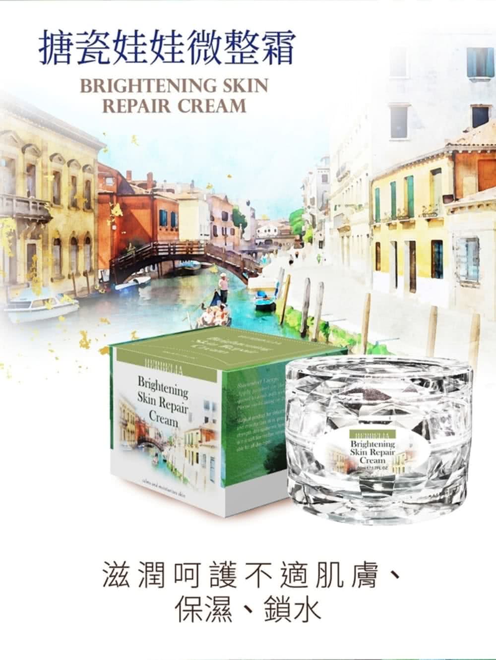 HERBELIA 搪瓷娃娃微整霜*2罐(50ml/罐 贈 三