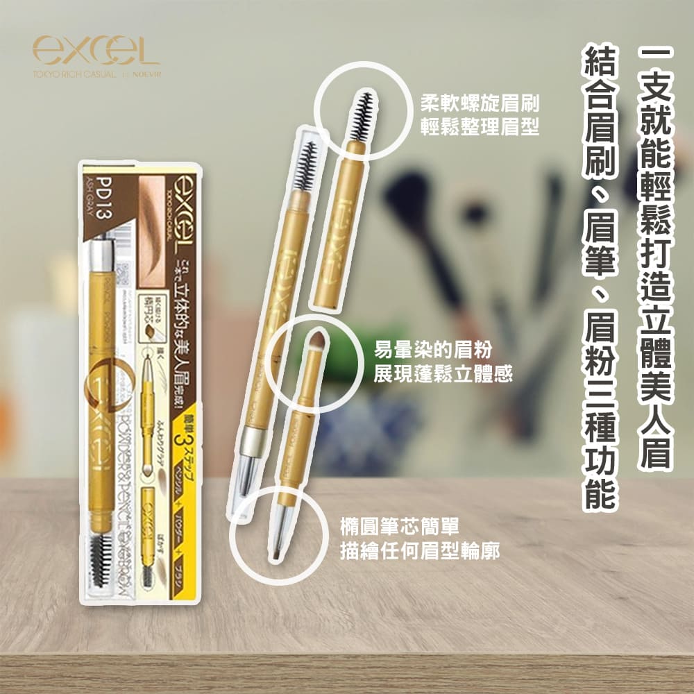 結合眉刷、眉筆、眉粉三種功能