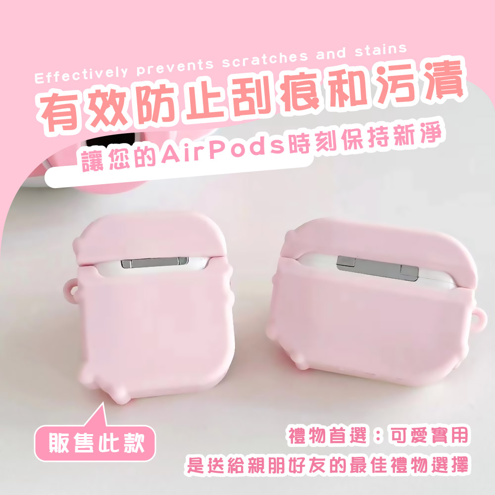 有效防止刮痕和污清 讓您的AirPods時刻保持新淨 販售此款 禮物首選可愛實用 是送給親朋好友的最佳禮物選擇 