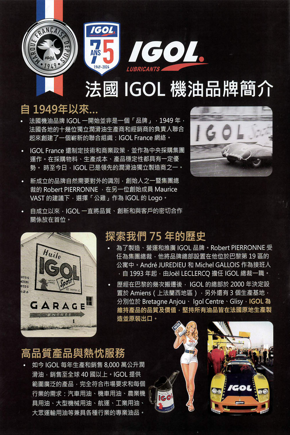 IGOL法國原裝進口機油 RENOV PLASTIQUE 5