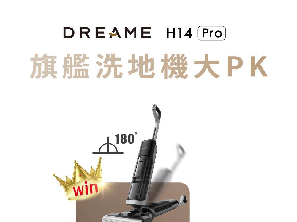 追覓 DREAME 熱水版 AI雙助力平躺洗地旗艦機 機身平躺0死角 雙助力輕鬆洗地 
