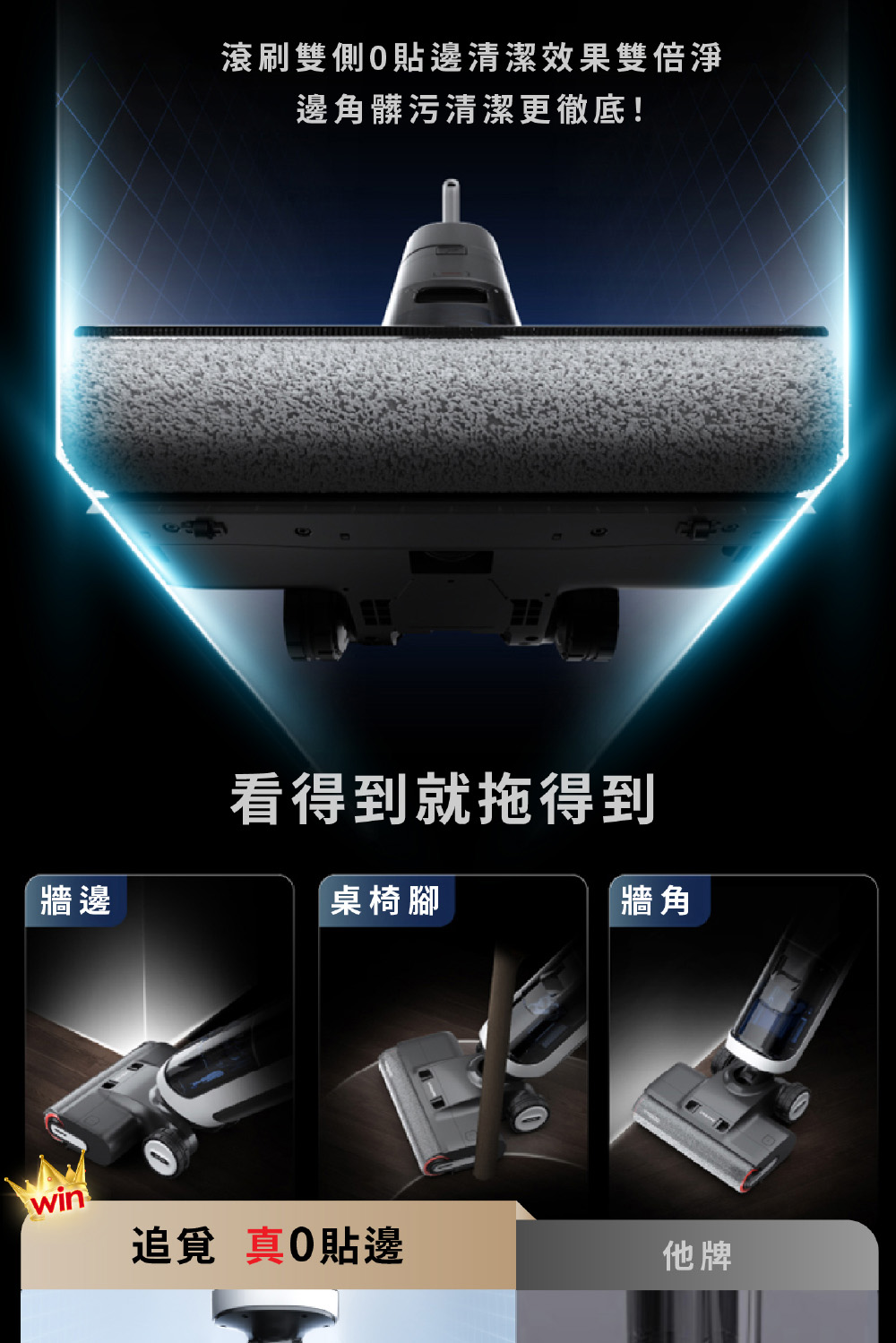 滾刷雙側0貼邊清潔效果雙倍淨