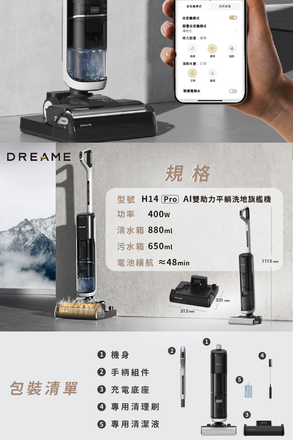 型號 H14 Pro AI雙助力平躺洗地旗艦機