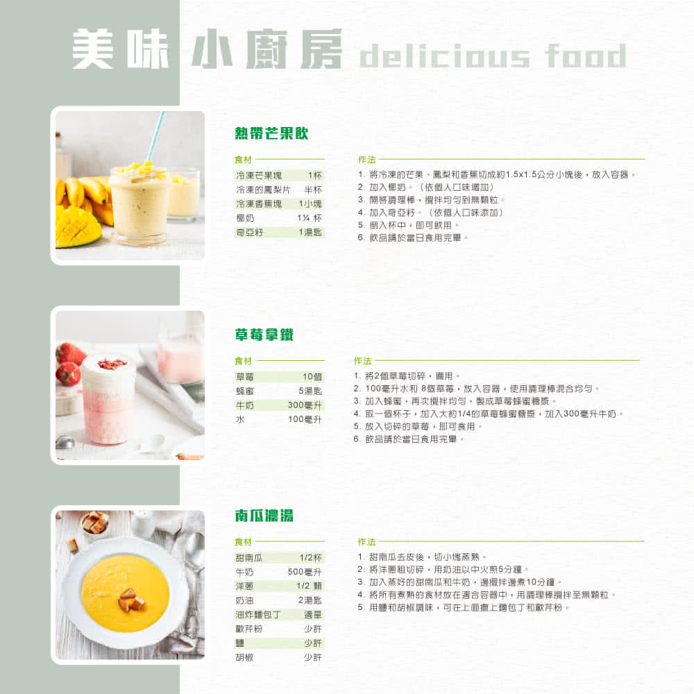 1. 將冷凍的芒果、鳳梨和香蕉切成約1.5x1.5公分小塊後,放入容器