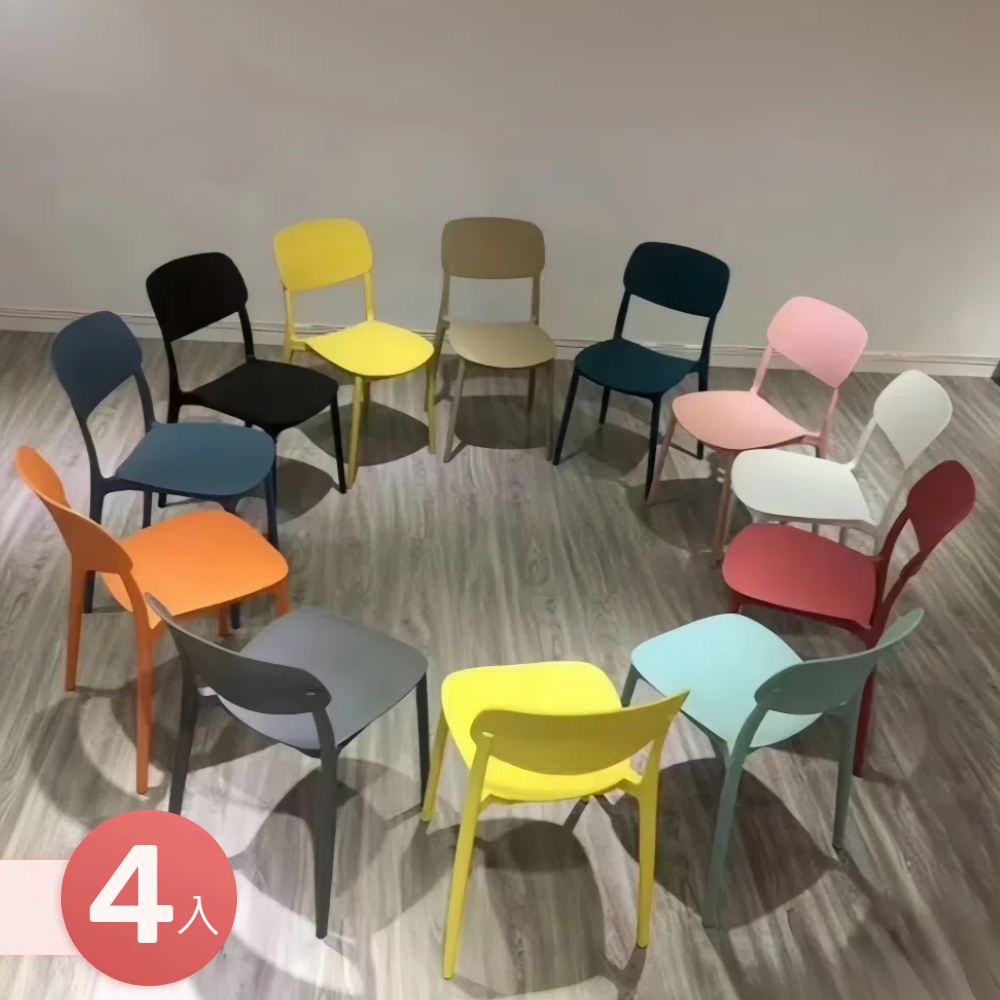 Ashley House 4入-北歐宜家簡約免安裝可堆疊餐椅