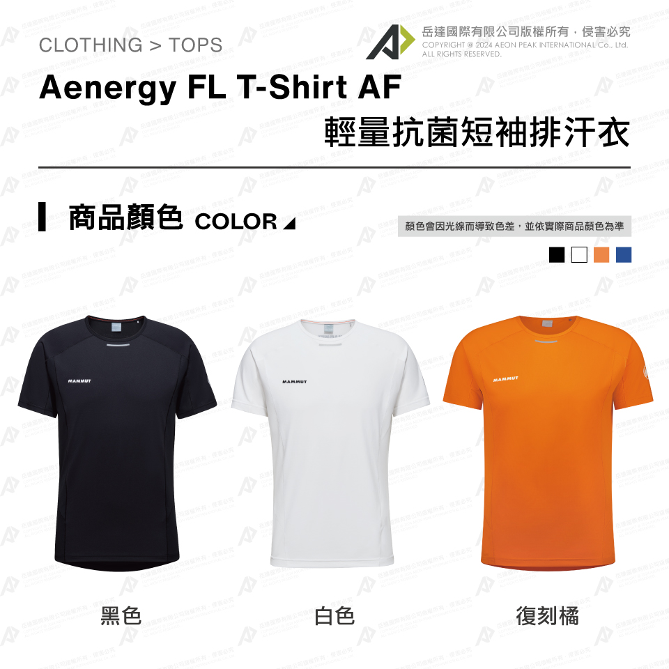 Mammut 長毛象 Aenergy FL T-Shirt 