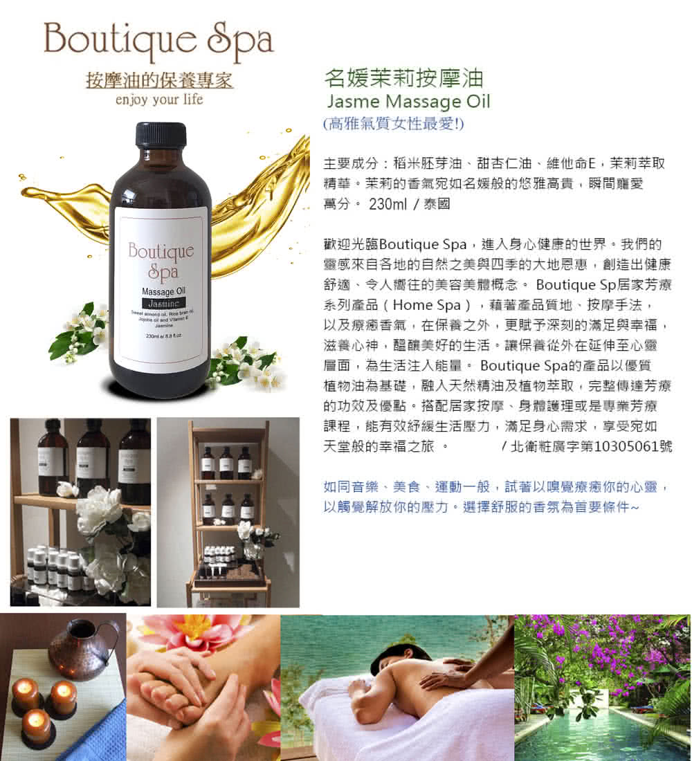 Boutique Spa 母親節2件特價-名媛茉莉按摩油23