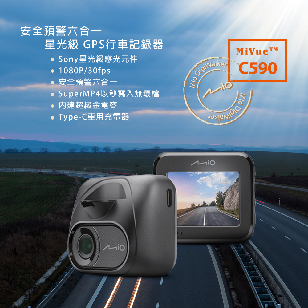 MIO MiVue C590 安全預警六合一 星光級 GPS