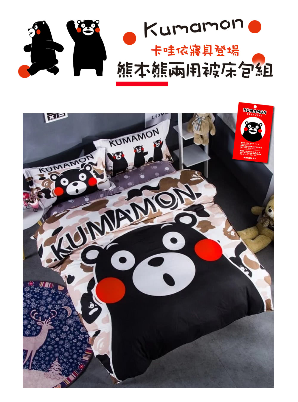熊本熊 正版授權迷彩熊兩用被床包組(單人/雙人 均一價/四季