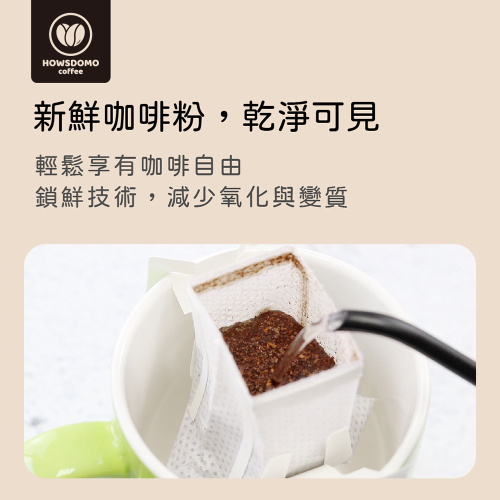 Howsdomo coffee 好事多磨 25包入-精品豆咖