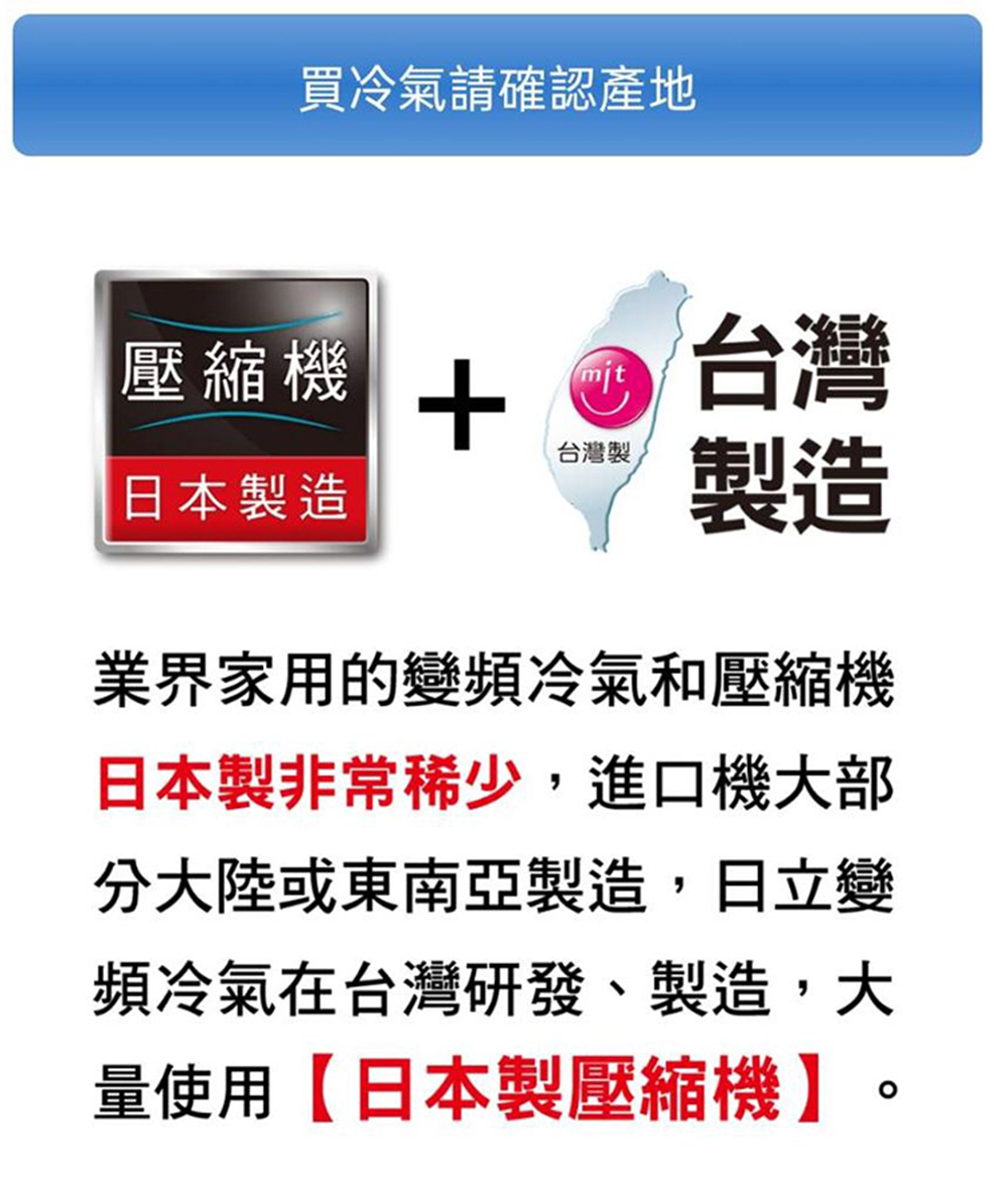 HITACHI 日立 7-9坪旗艦型5.0KW一級變頻冷暖氣