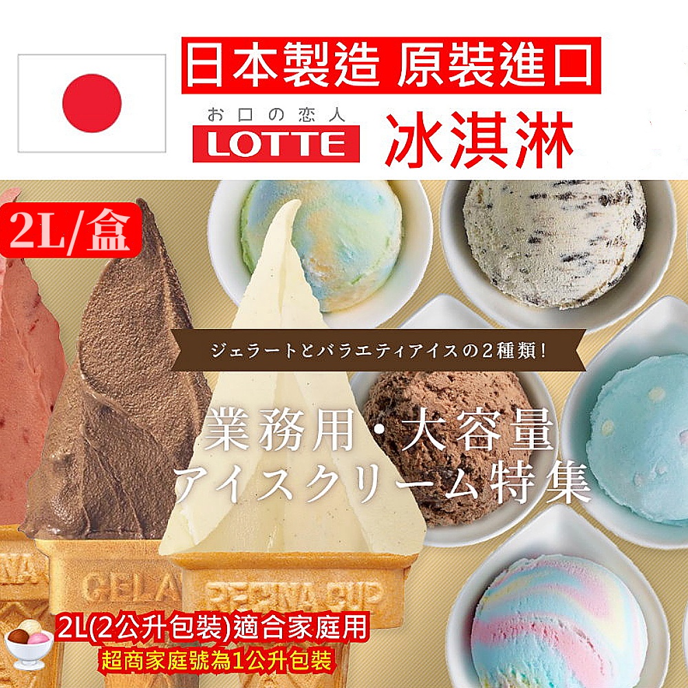 Lotte 樂天 Lotte炫彩/繽紛/牛奶桶裝冰淇淋2Lx