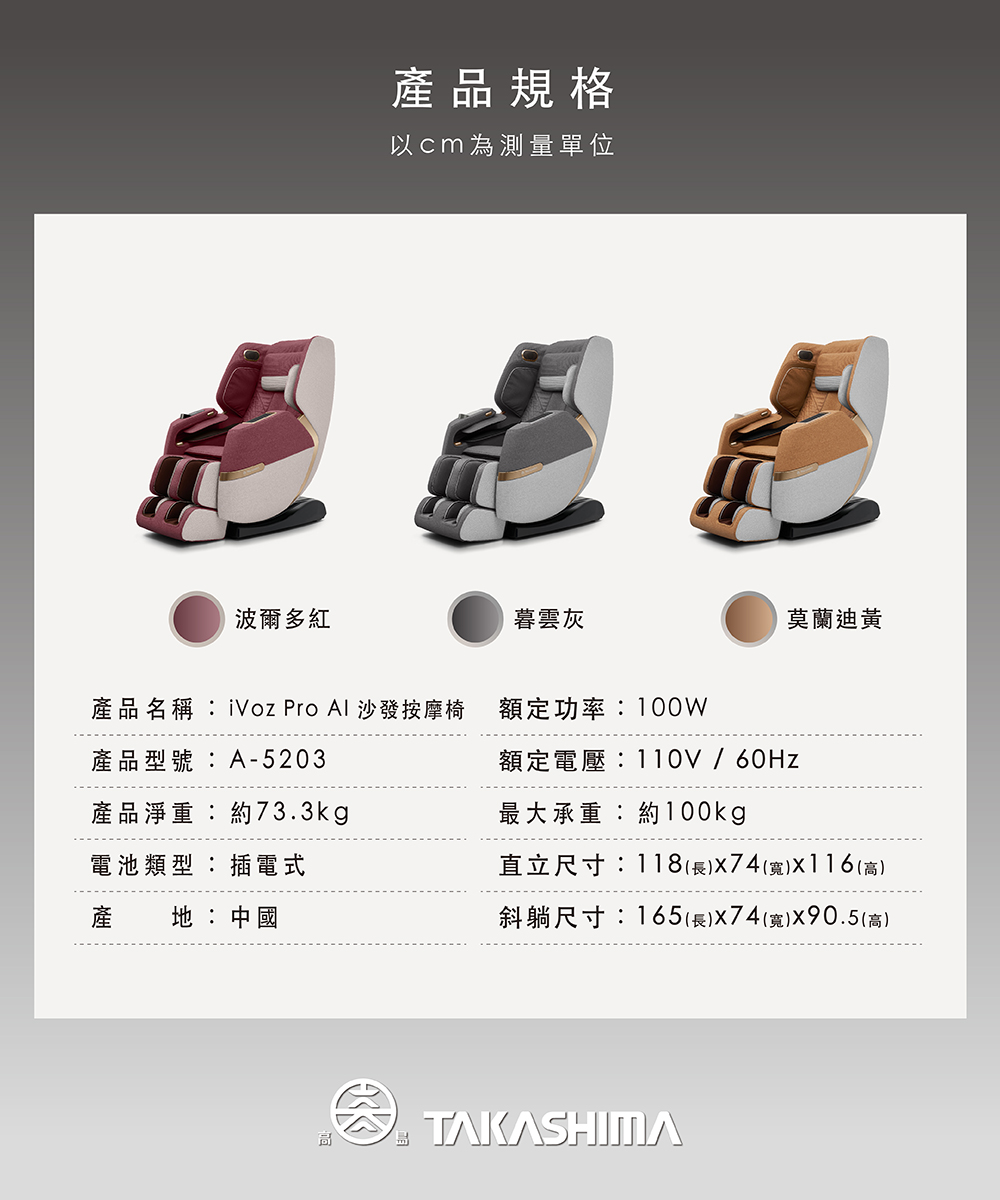 產品名稱iVoz Pro Al 沙發按摩椅