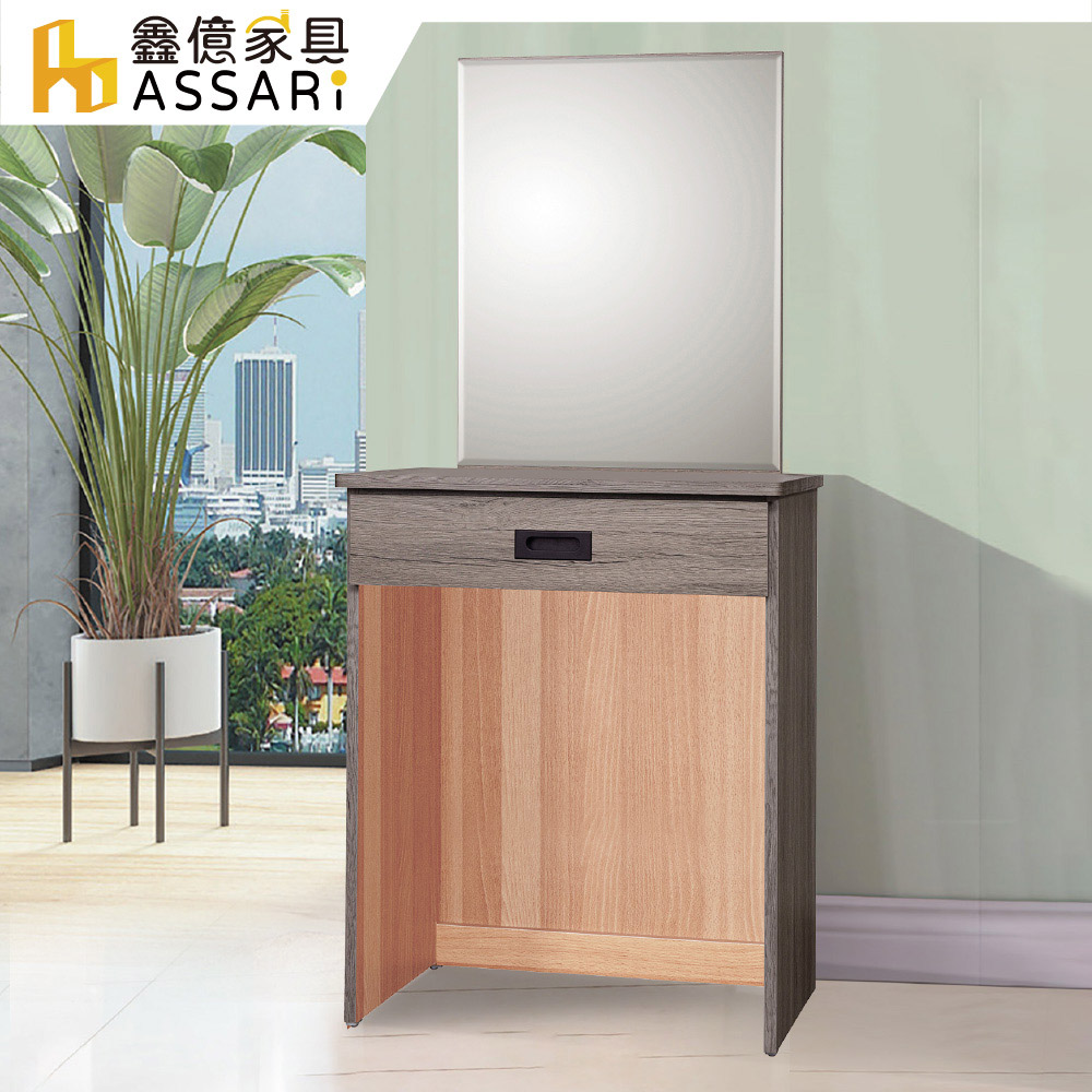 ASSARI 鈴木2尺化妝桌-不含椅(寬61x深40x高13