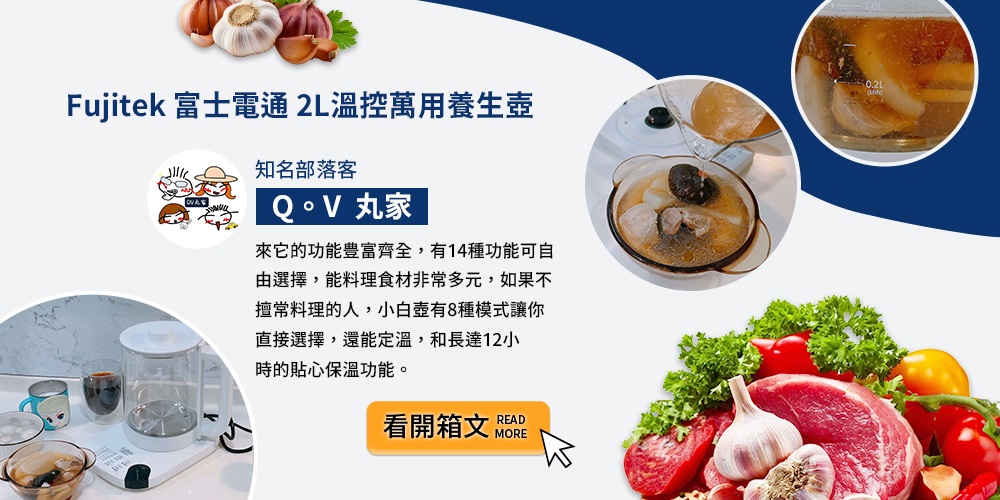 Fujitek 富士電通2L溫控萬用養生壺