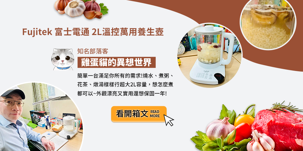 Fujitek 富士電通2L溫控萬用養生壺