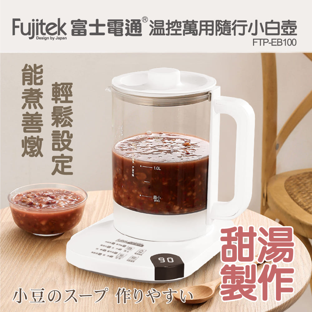 Fujitek 富士電通温控萬用隨行小白壺