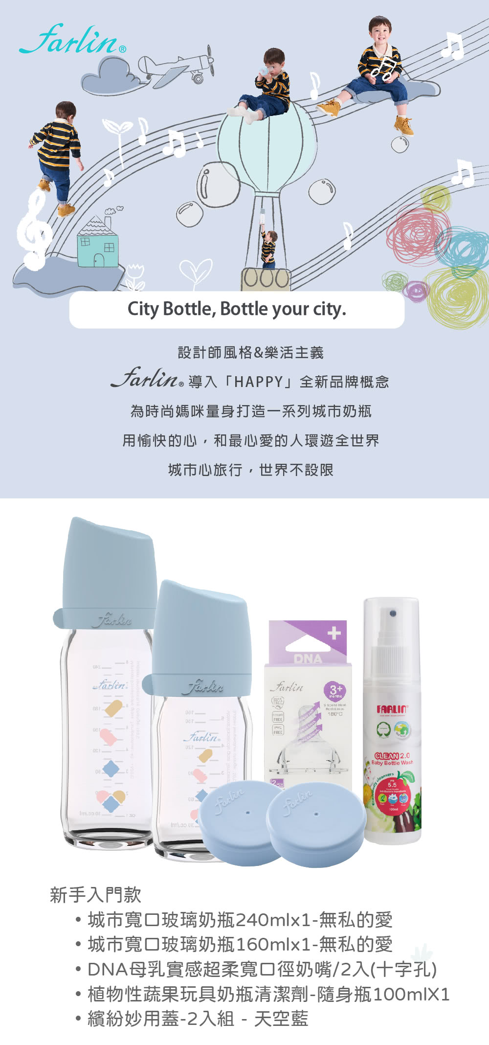 Farlin 城市寬口玻璃奶瓶新生組-無私的愛評價推薦