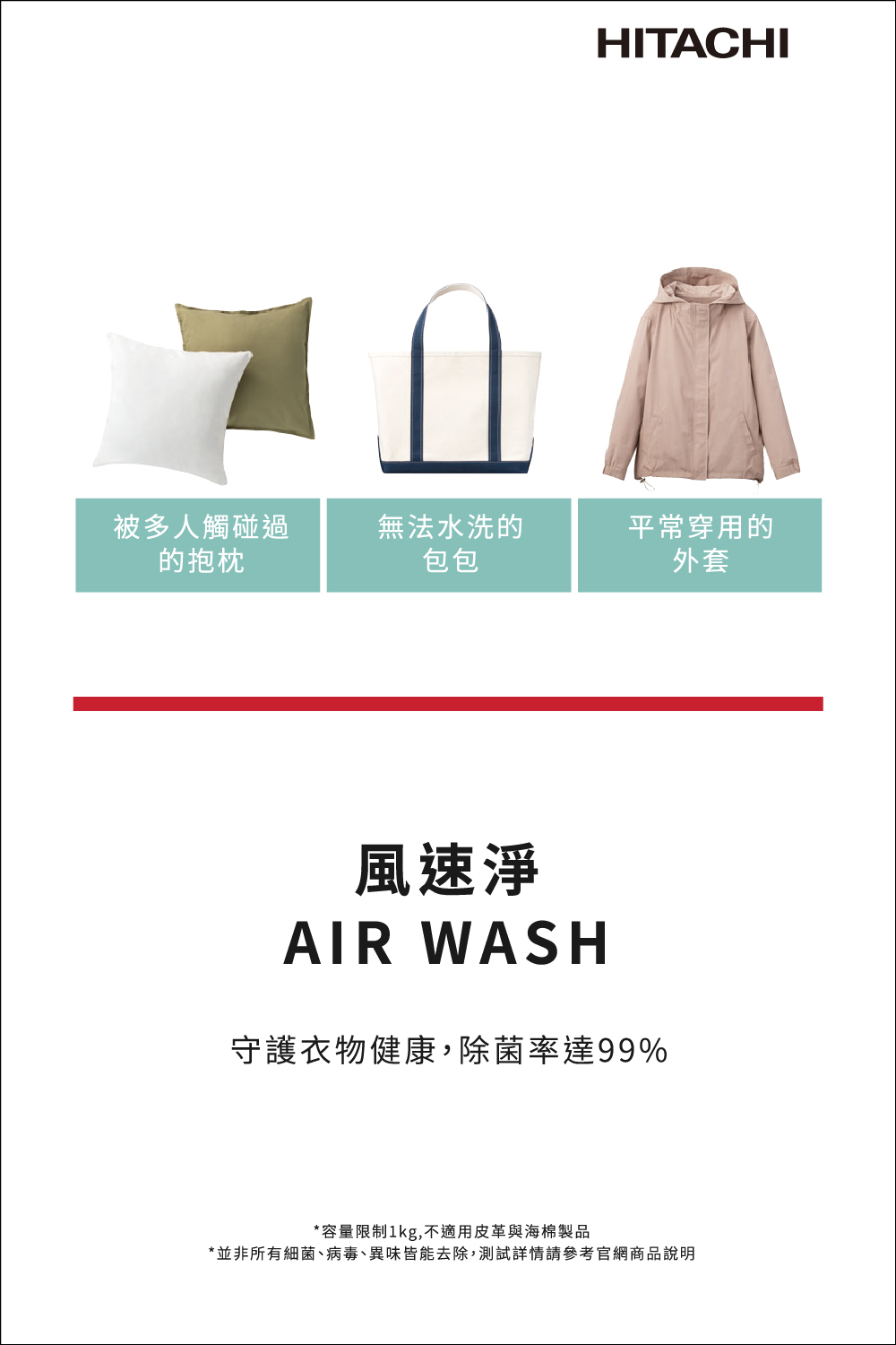 並非所有細菌、病毒、異味皆能去除,測試詳情請參考官網商品說明