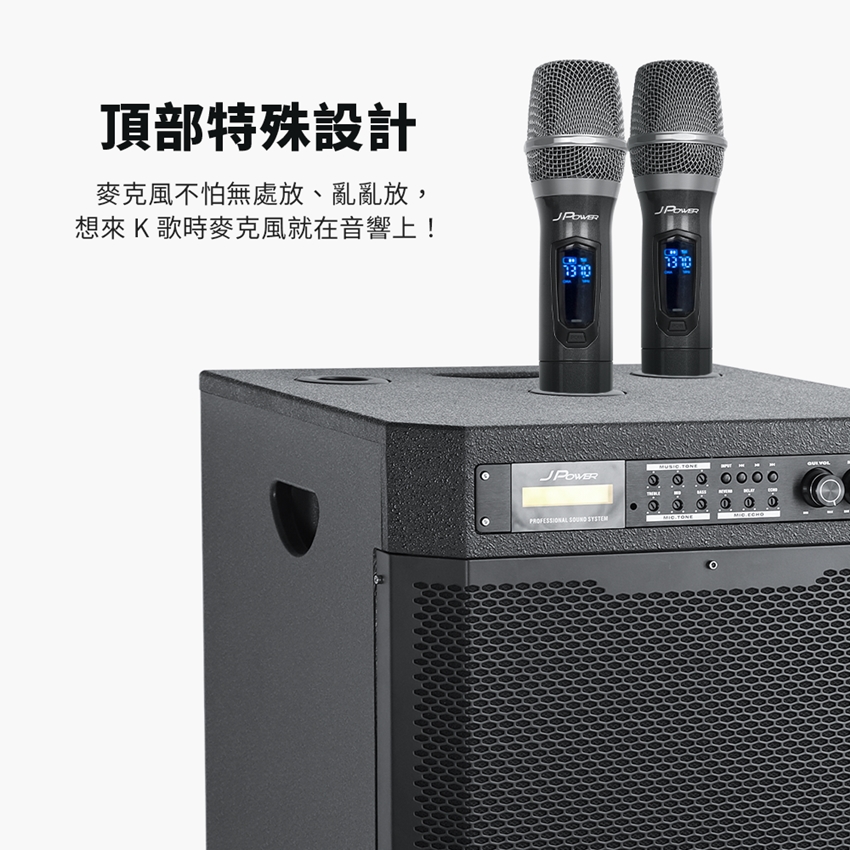 頂部特殊設計麥克風不怕無處放、亂亂放,想來K歌時麥克風就在音響上! PROFESSIONAL