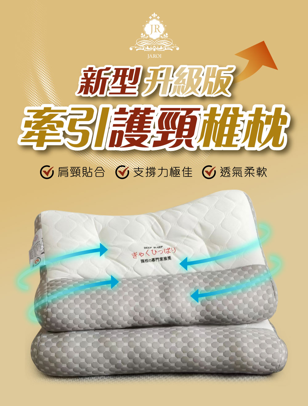 JAROI 新型升級版親牽引護頸椎枕(買一送一 護頸枕)好評