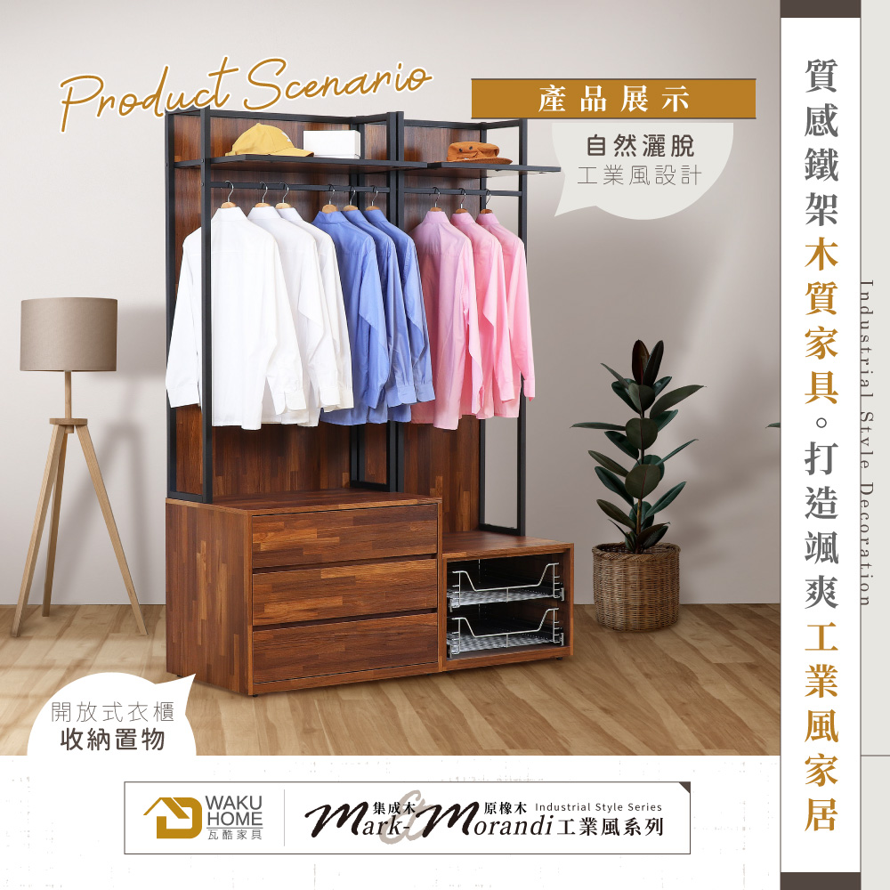 WAKUHOME 瓦酷家具 Mark集成木工業風4.6尺三抽