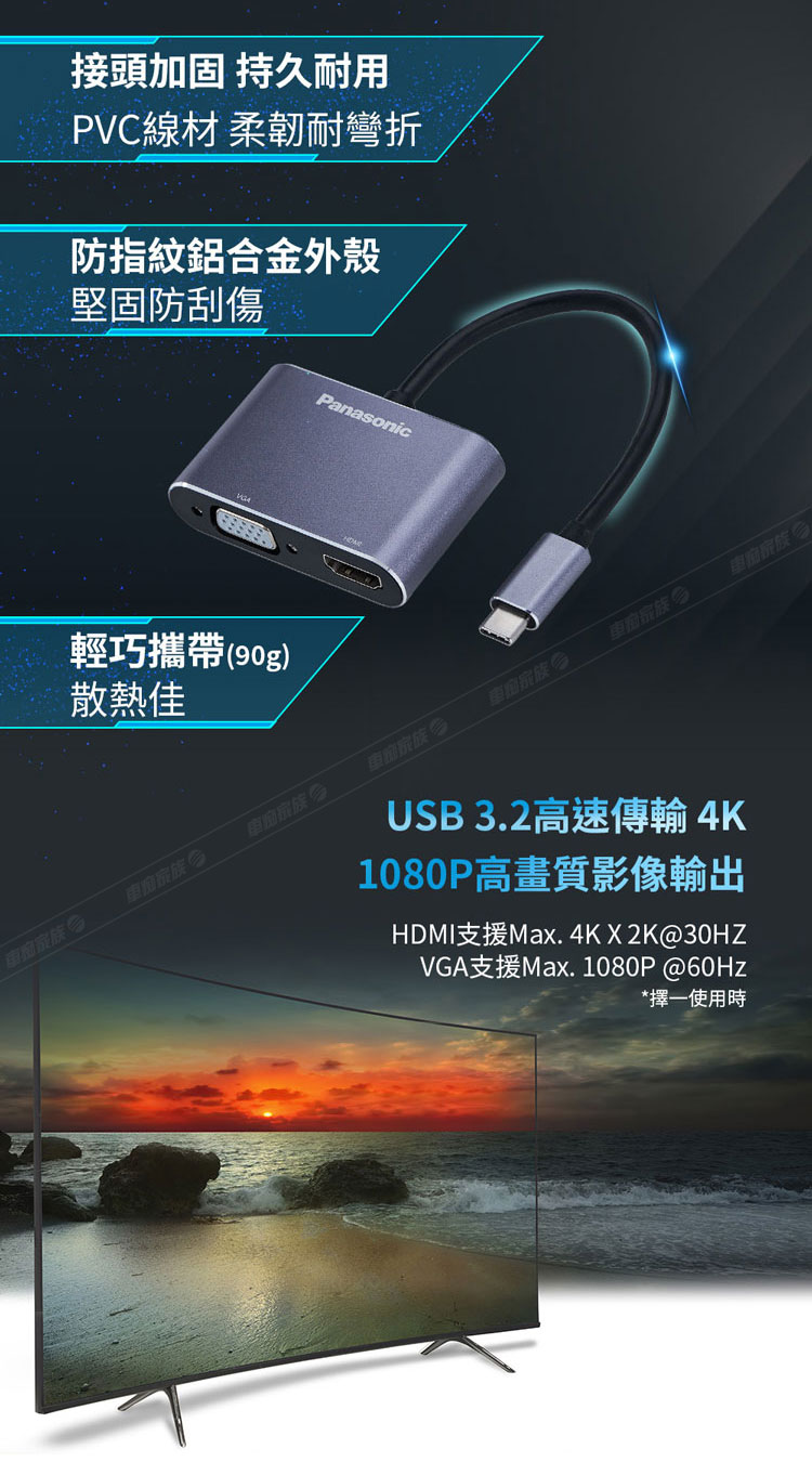 Panasonic 國際牌 USB3.2 Type-C 轉H