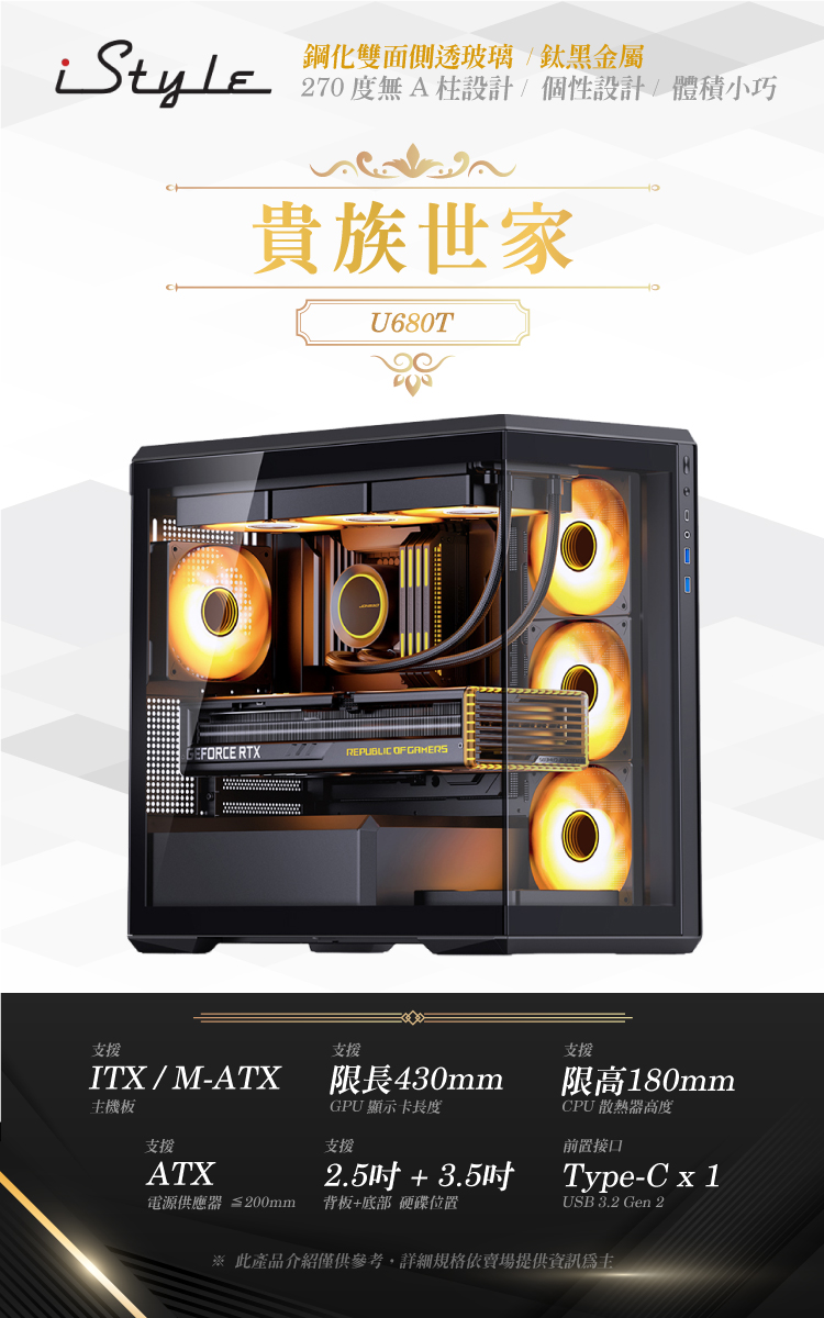 iStyle 貴族世家 ITX/M-ATX 雙玻璃鈦黑機殼評