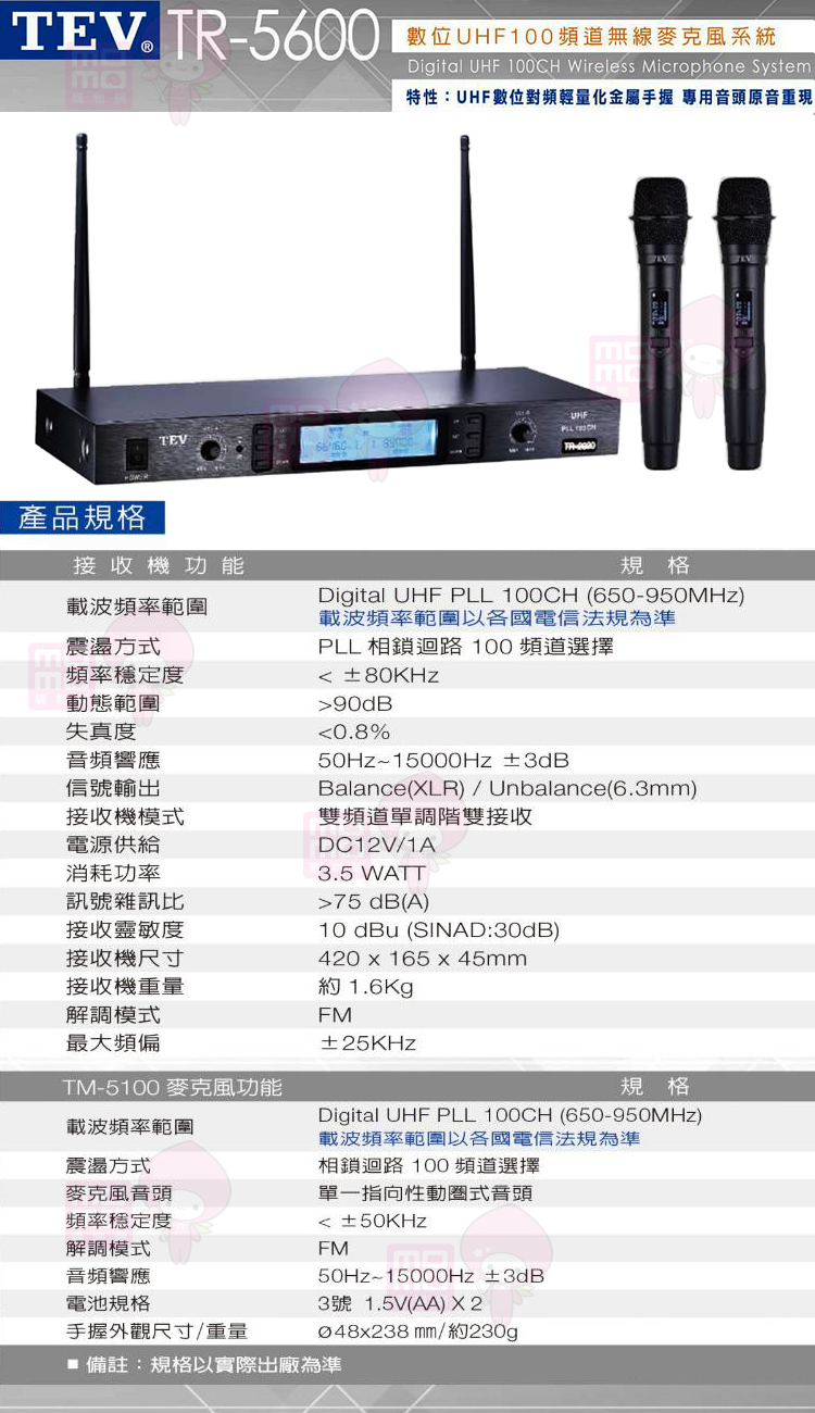 TEV TR-5600(2023最新機種 抗4G/5G 數位