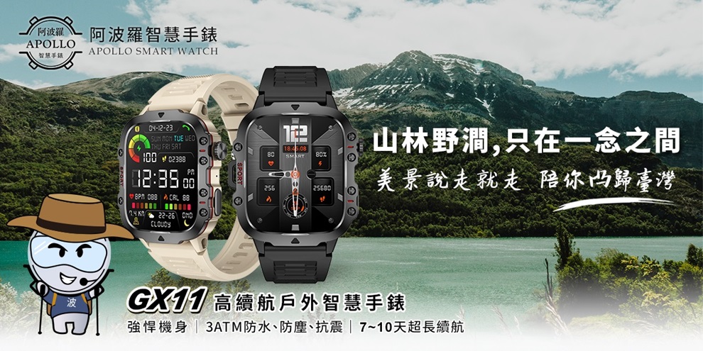 強悍機身  3ATM防水、防塵、抗震710天超長續航