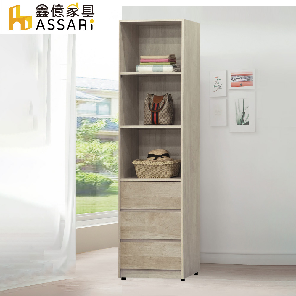ASSARI 默文原切1.9尺高收納櫃(寬57x深38x高1
