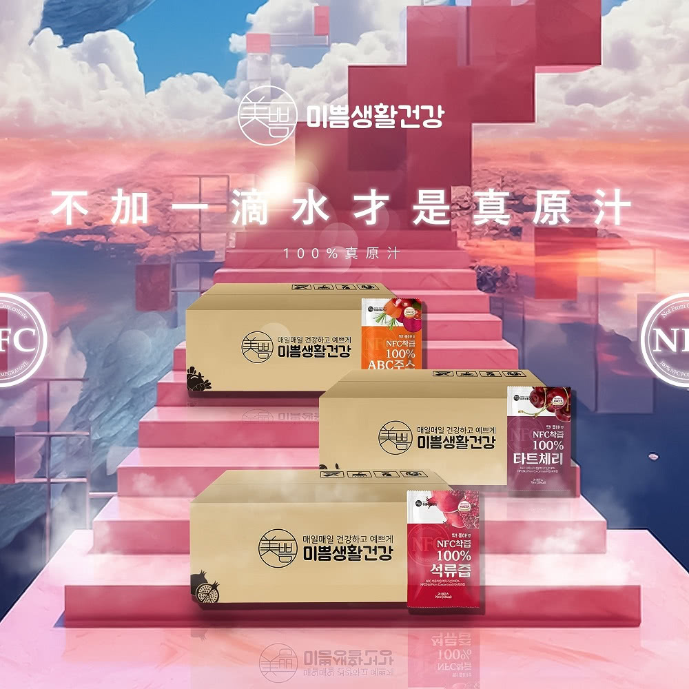 MIPPEUM 美好生活 NFC 100%紅石榴汁 70ml