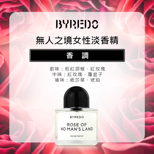 BYREDO 無人之境女性淡香精100ml(平行輸入) 推薦