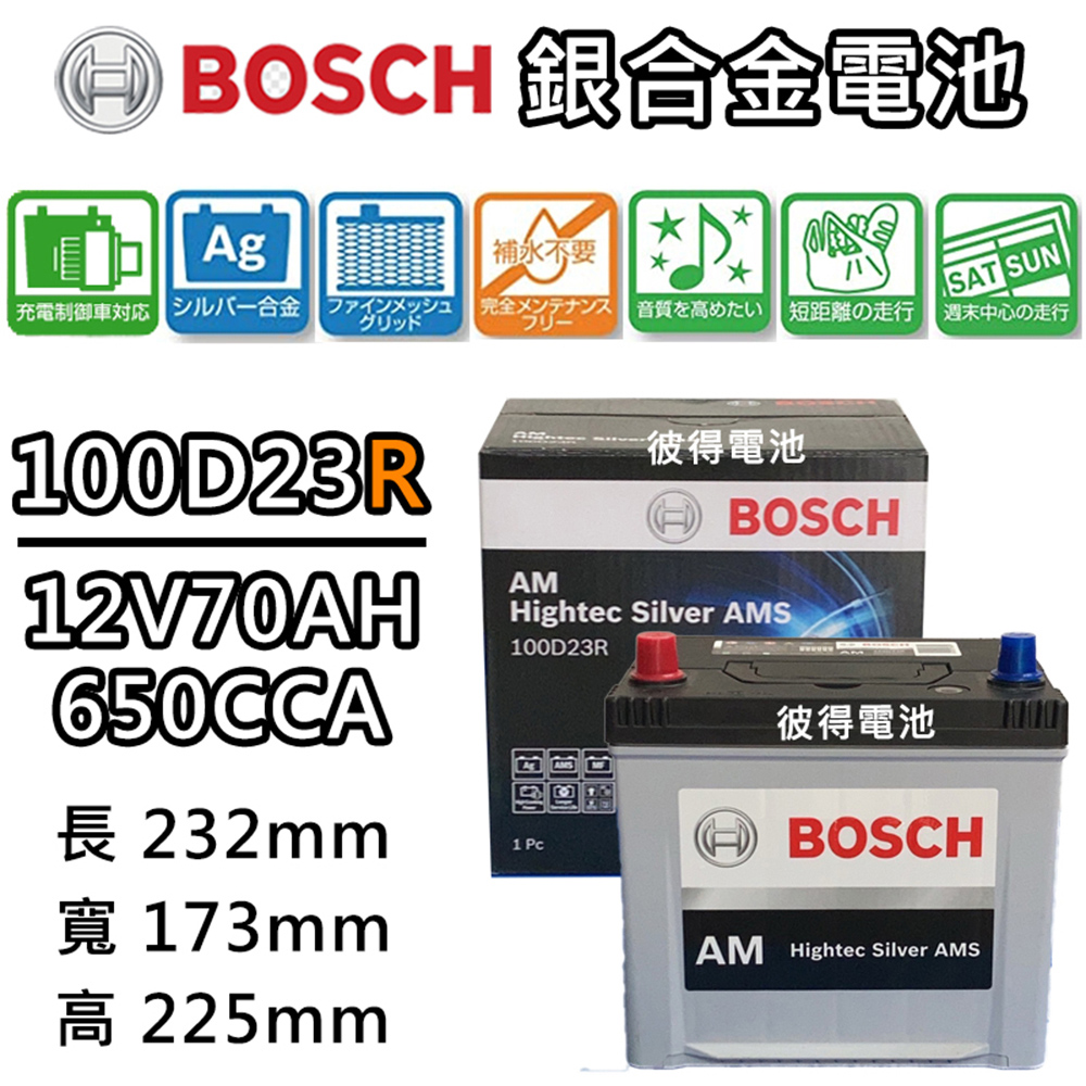 BOSCH 博世 100D23R 銀合金汽車電瓶 容量70A