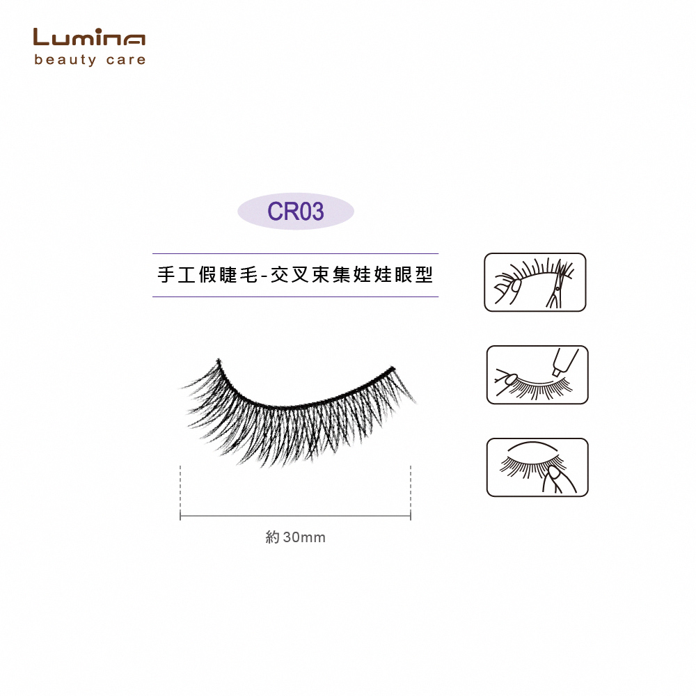 Lumina 露蜜 手工假睫毛十對入CR03-三盒組(彈性良