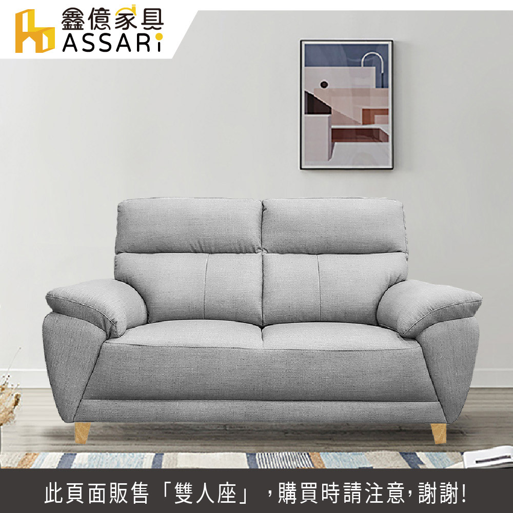 ASSARI 貝倫飽滿回彈雙人座貓抓皮獨立筒沙發-木腳(21