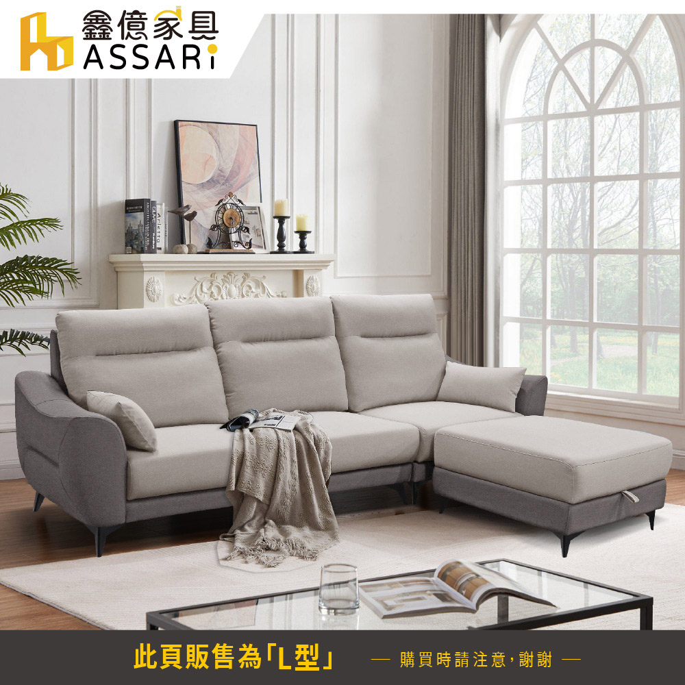 ASSARI 米切爾機能L型耐磨布獨立筒沙發(四人座+83x