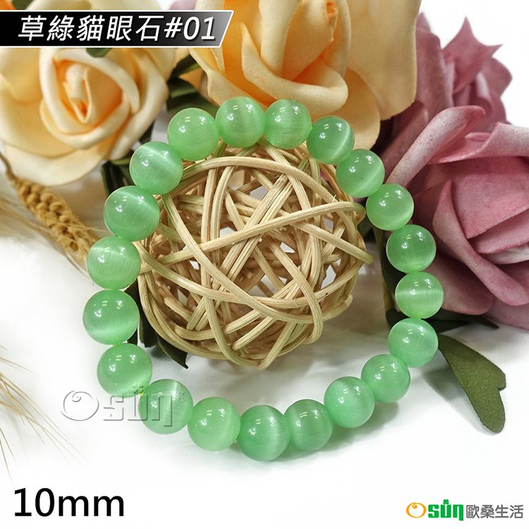 Osun 10mm草綠貓眼石造型手鍊(情人節生日禮物飾品母親