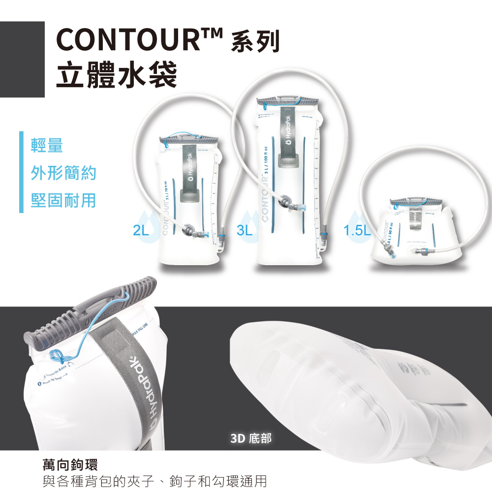 HydraPak Contour 3L 立體水袋(Hydra