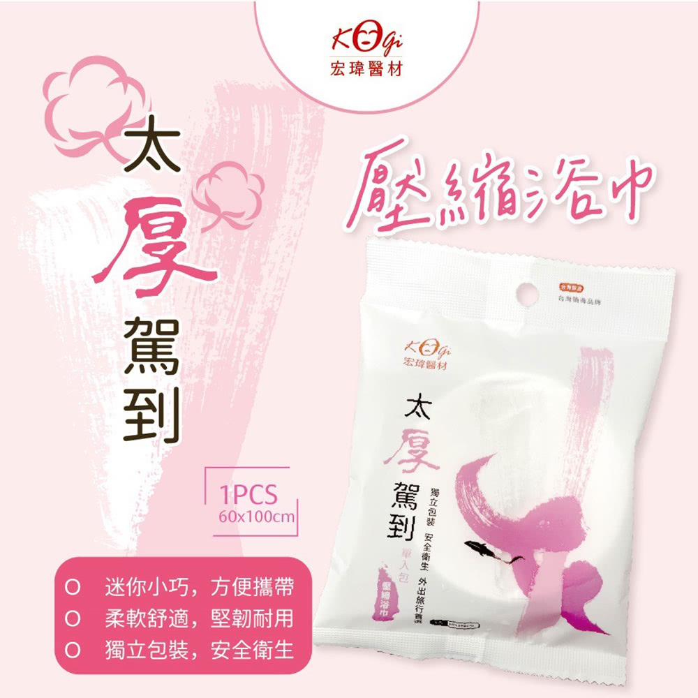 宏瑋 太厚駕到 一次性壓縮浴巾 單包入 獨立包裝 拋棄式毛巾