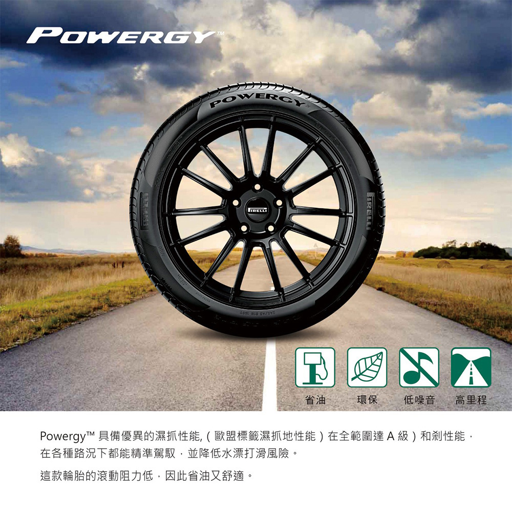 PIRELLI 倍耐力 輪胎倍耐力 POWERGY-2355