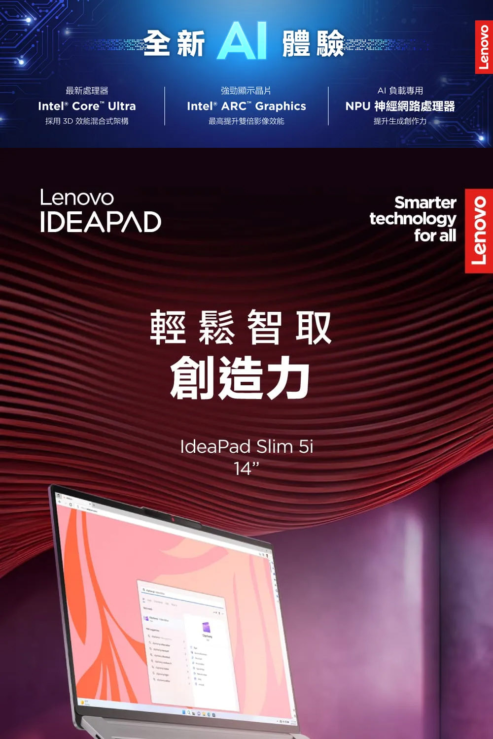 Lenovo 14吋Ultra 5輕薄AI筆電(IdeaPa