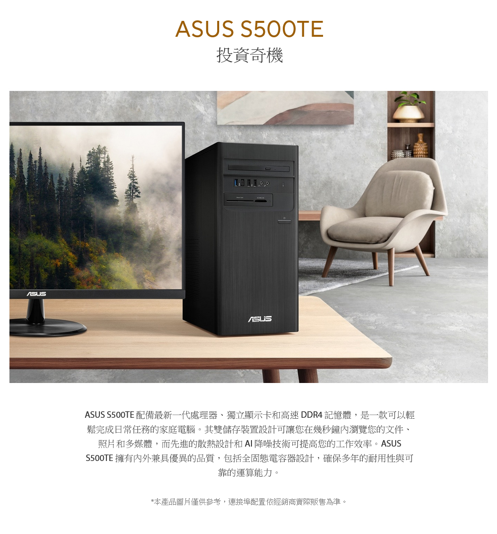 ASUS 華碩 H-S500TE 13代i7/500W｜無系