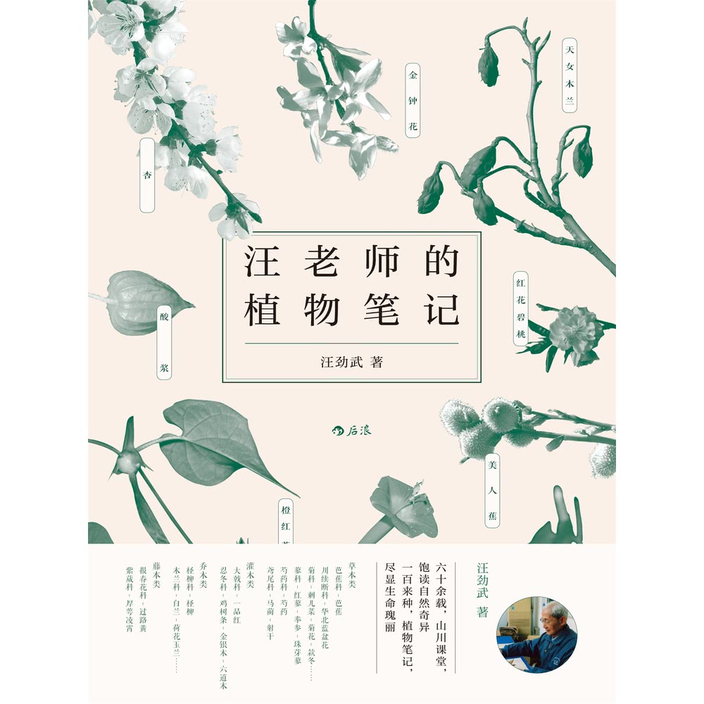 【MyBook】汪老師的植物筆記(電子書)好評推薦