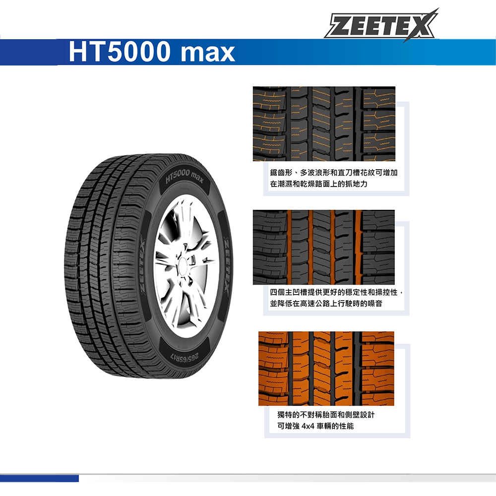 Zeetex 捷泰斯 輪胎捷泰斯HP5000-2453520