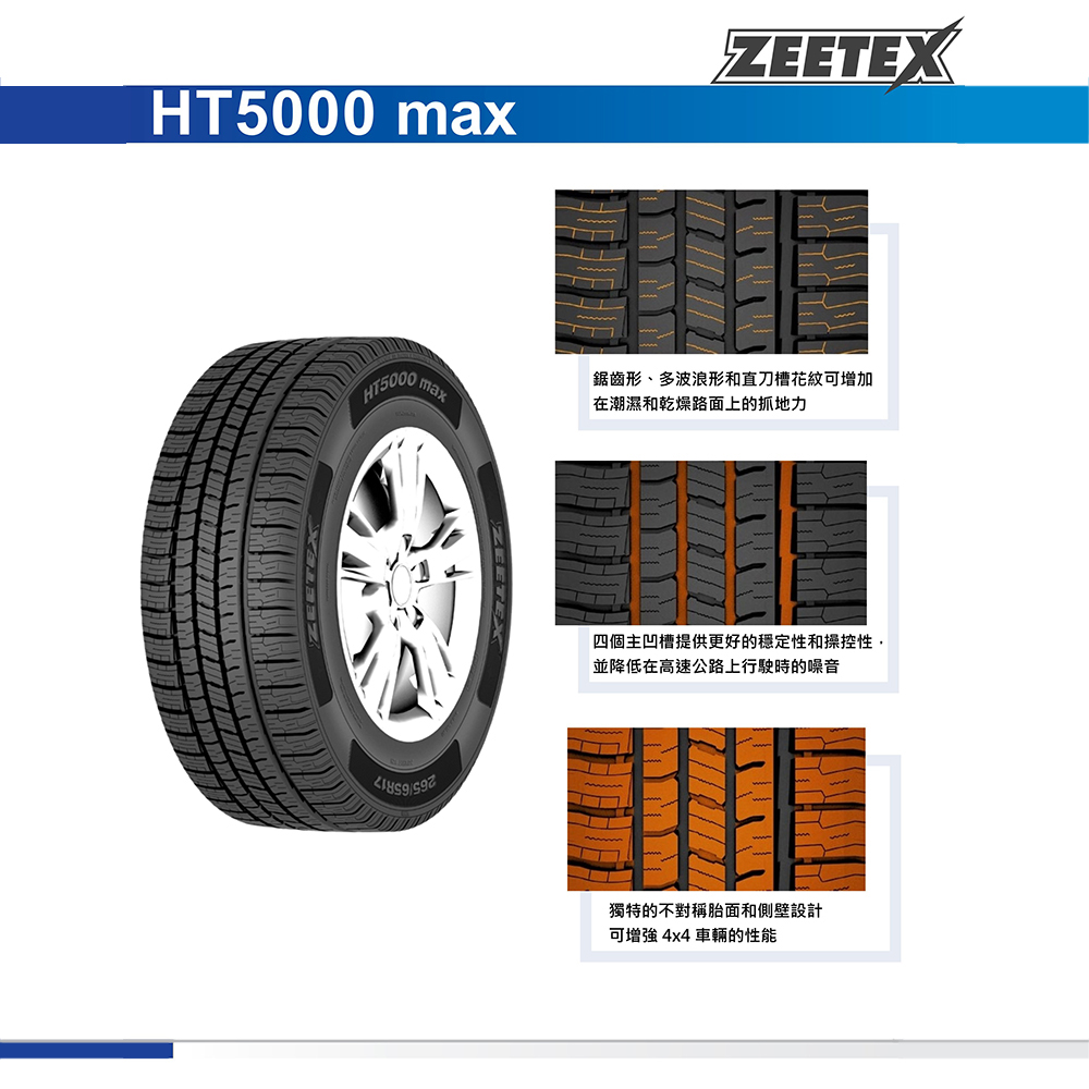 Zeetex 捷泰斯 輪胎捷泰斯HP5000-2355018