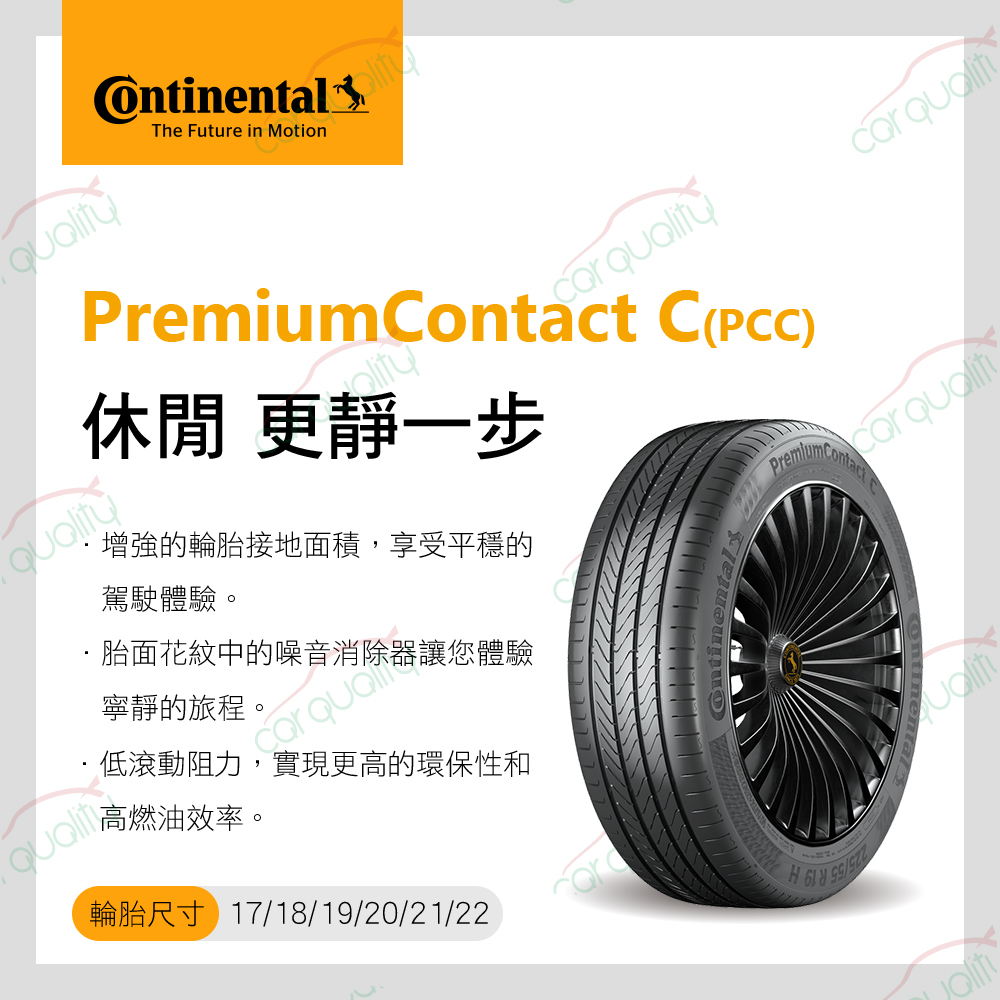 Continental 馬牌 輪胎馬牌D8 PCC-2256