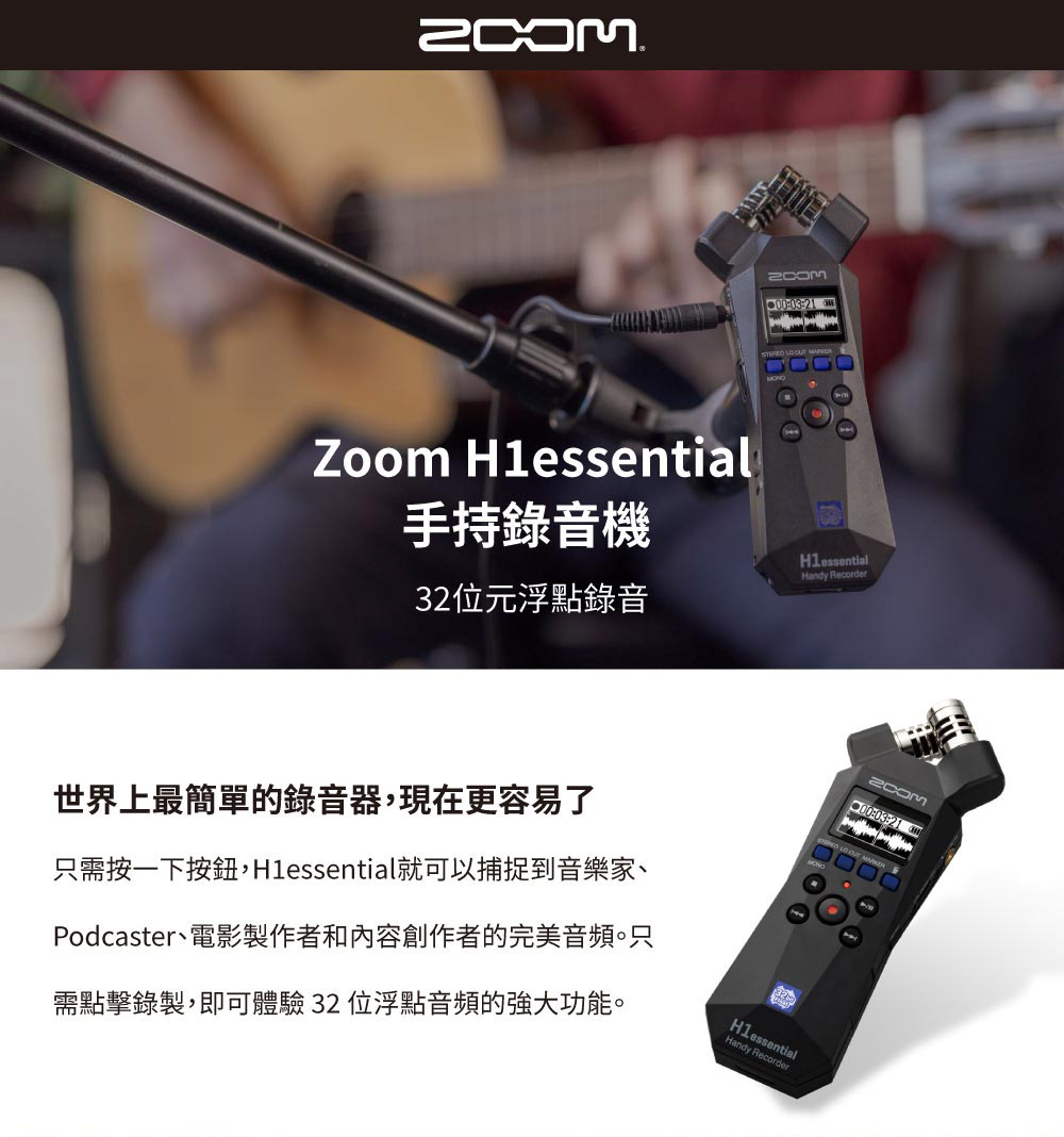 ZOOM H1essential 手持錄音機 32位元浮點錄