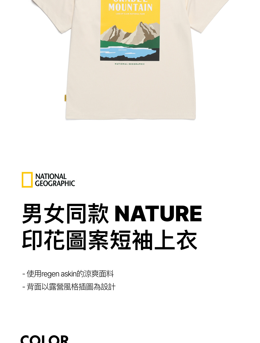 國家地理服飾官方旗艦 男女同款 NATURE印花圖案涼感短袖